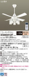 Panasonic シーリングファン XS90012F｜商品紹介｜照明器具の通信販売・インテリア照明の通販【ライトスタイル】
