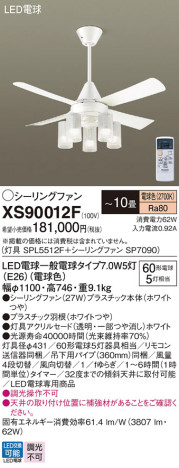 Panasonic シーリングファン XS90012F メイン写真