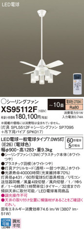 Panasonic シーリングファン XS95112F メイン写真