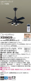 Panasonic シーリングファン XS99029｜商品紹介｜照明器具の通信販売・インテリア照明の通販【ライトスタイル】