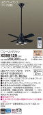 Panasonic シーリングファン XS99129