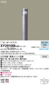 Panasonic エクステリアライト XY2910MLE9