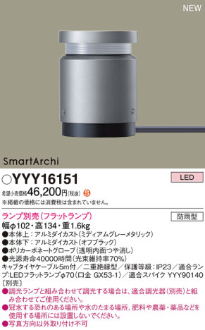Panasonic եåȥ饤 YYY16151 ᥤ̿