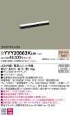 Panasonic 建築化照明 YYY20663KLB1