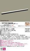 Panasonic 建築化照明 YYY21562KLB1