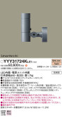 Panasonic スポットライト YYY31724KLE1