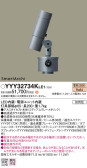 Panasonic スポットライト YYY32734KLE1