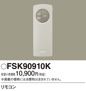 Panasonic ͶƳ FSK90910K ᥤ̿