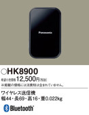Panasonic リモコン送信器 HK8900