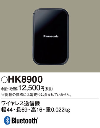 Panasonic リモコン送信器 HK8900 メイン写真