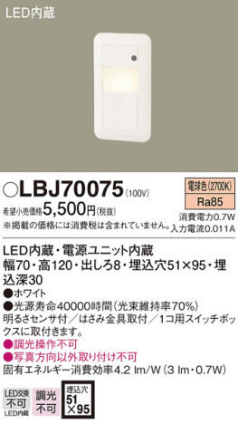 Panasonic ブラケット LBJ70075 メイン写真