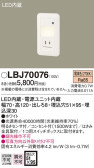 Panasonic ブラケット LBJ70076
