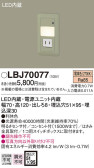 Panasonic ブラケット LBJ70077