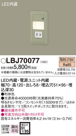 Panasonic ブラケット LBJ70077 メイン写真