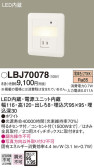 Panasonic ブラケット LBJ70078