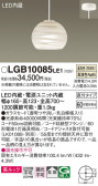 Panasonic ڥ LGB10085LE1