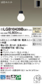 Panasonic ペンダント LGB10439BCE1