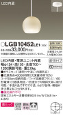 Panasonic ペンダント LGB10452LE1