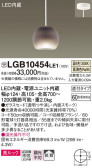 Panasonic ペンダント LGB10454LE1