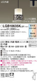 Panasonic ペンダント LGB10635KLU1