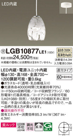 Panasonic ペンダント LGB10877LE1 メイン写真