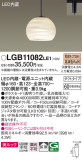 Panasonic ペンダント LGB11082LE1｜商品紹介｜照明器具の通信販売・インテリア照明の通販【ライトスタイル】