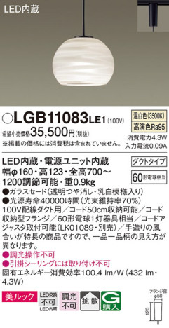Panasonic ペンダント LGB11083LE1 メイン写真