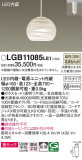 Panasonic ペンダント LGB11085LE1｜商品紹介｜照明器具の通信販売・インテリア照明の通販【ライトスタイル】