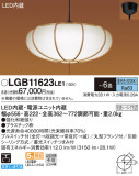 Panasonic ペンダント LGB11623LE1｜商品紹介｜照明器具の通信販売・インテリア照明の通販【ライトスタイル】