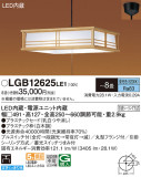 Panasonic ペンダント LGB12625LE1｜商品紹介｜照明器具の通信販売・インテリア照明の通販【ライトスタイル】