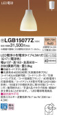 Panasonic ペンダント LGB15077Z