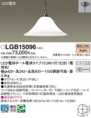 Panasonic ペンダント LGB15096