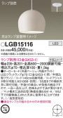 Panasonic ڥ LGB15116