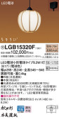 Panasonic ペンダント LGB15320F