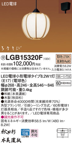 Panasonic ڥ LGB15320F ᥤ̿