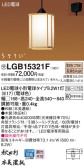 Panasonic ペンダント LGB15321F