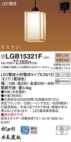 Panasonic ڥ LGB15321F ᥤ̿