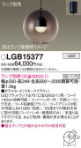 Panasonic ペンダント LGB15377