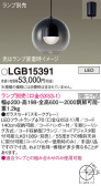 Panasonic ペンダント LGB15391