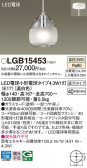 Panasonic ペンダント LGB15453