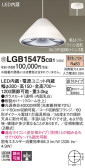 Panasonic ڥ LGB15475CB1