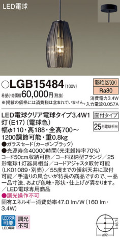 Panasonic ペンダント LGB15484 メイン写真