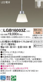 Panasonic ڥ LGB16003Z