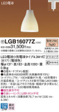 Panasonic ペンダント LGB16077Z｜商品紹介｜照明器具の通信販売・インテリア照明の通販【ライトスタイル】