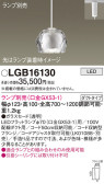 Panasonic ペンダント LGB16130