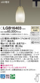 Panasonic ڥ LGB16403