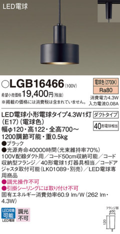 Panasonic ペンダント LGB16466 メイン写真