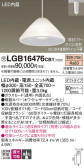 Panasonic ペンダント LGB16476CB1