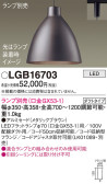 Panasonic ペンダント LGB16703
