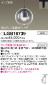 Panasonic ペンダント LGB16739
